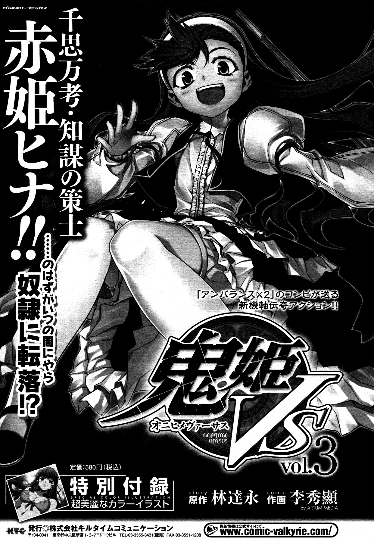 Onihime VS Chapter 18 page 22 - Chapter 18