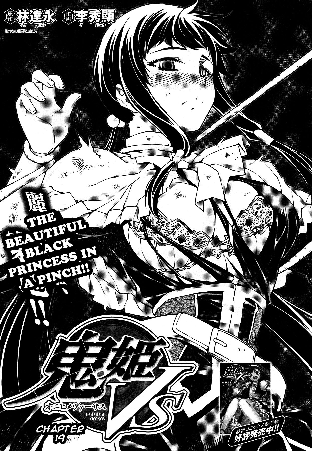 Onihime VS Chapter 19 page 1 - Chapter 19