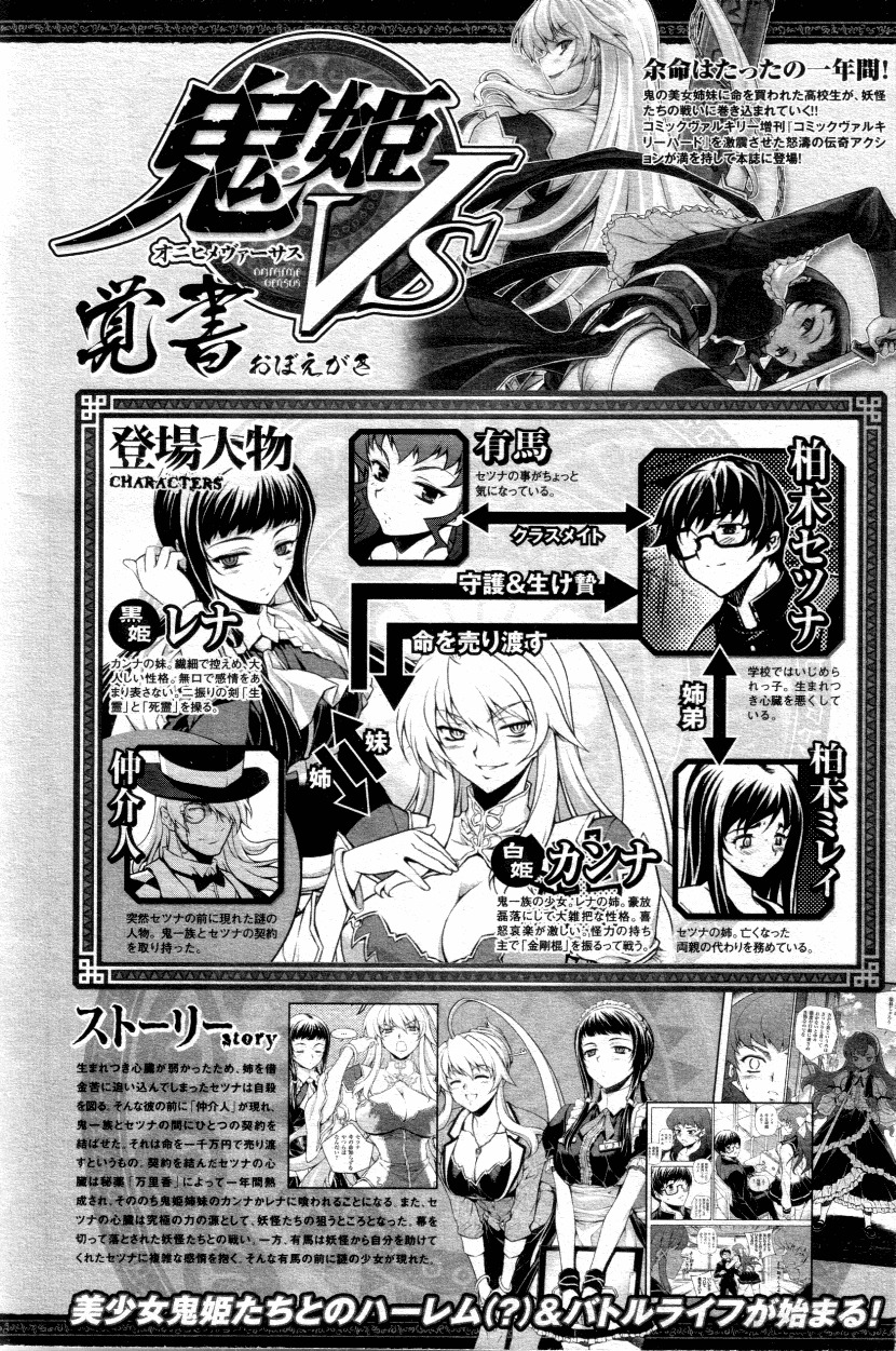 Onihime VS Chapter 4 page 1 - Chapter 4