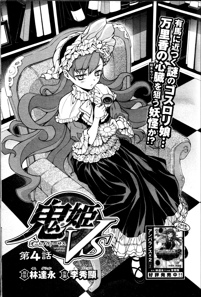 Onihime VS Chapter 4 page 2 - Chapter 4