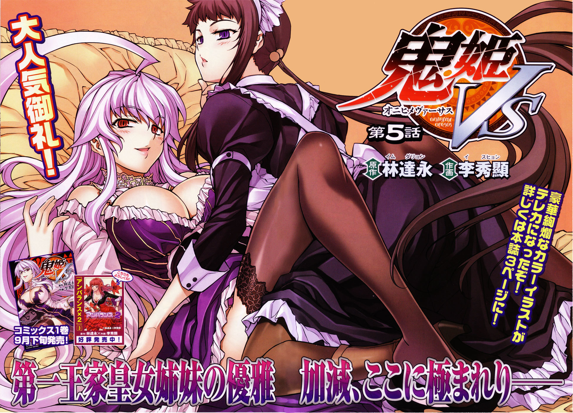 Onihime VS Chapter 5 page 40 - Chapter 5
