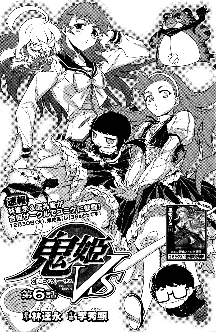 Onihime VS Chapter 6 page 1 - Chapter 6