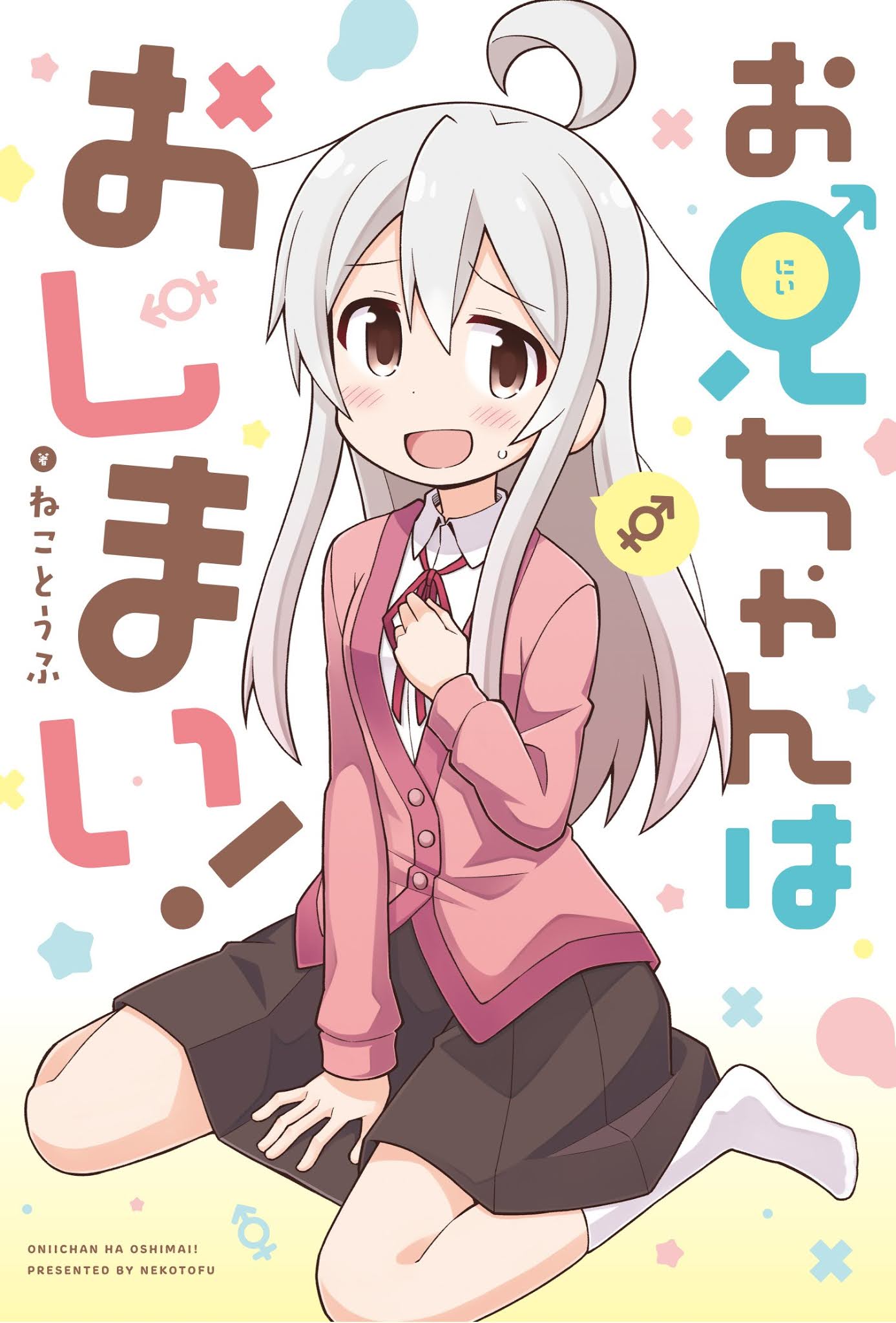 Onii-chan is done for Chapter 10.5 page 1 - Chapter 10.5: Mahiro and Helping Out & OMAKE - Mihari and Onii-chan
