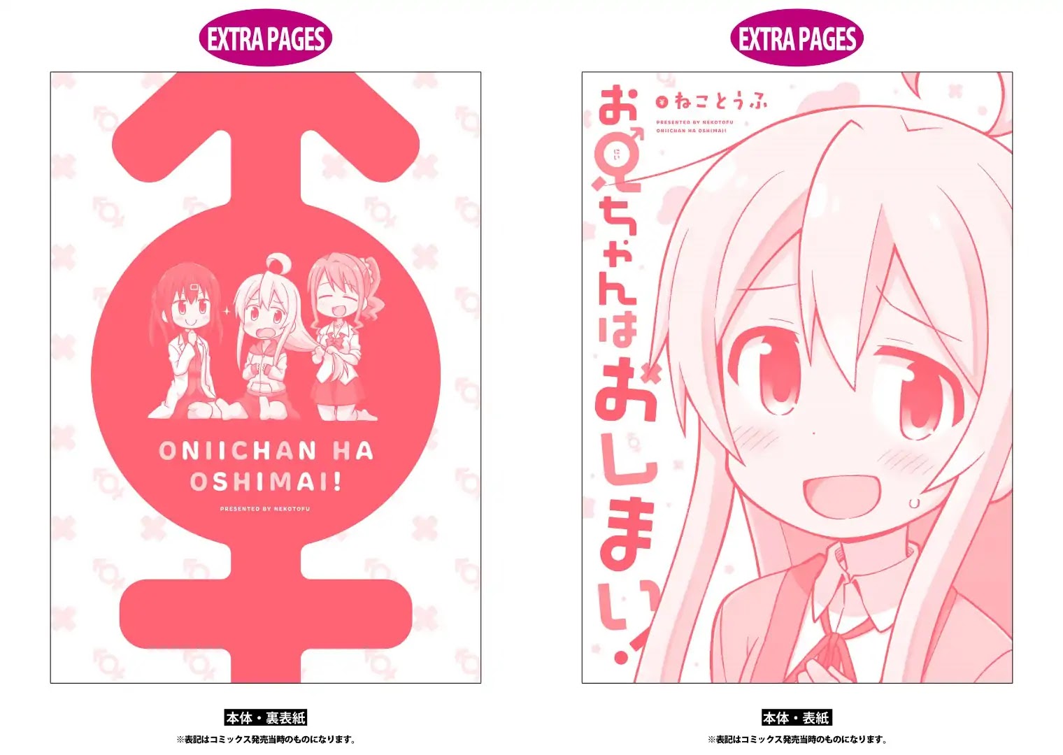 Onii-chan is done for Chapter 10.9 page 16 - Chapter 10.9: Mini Extras