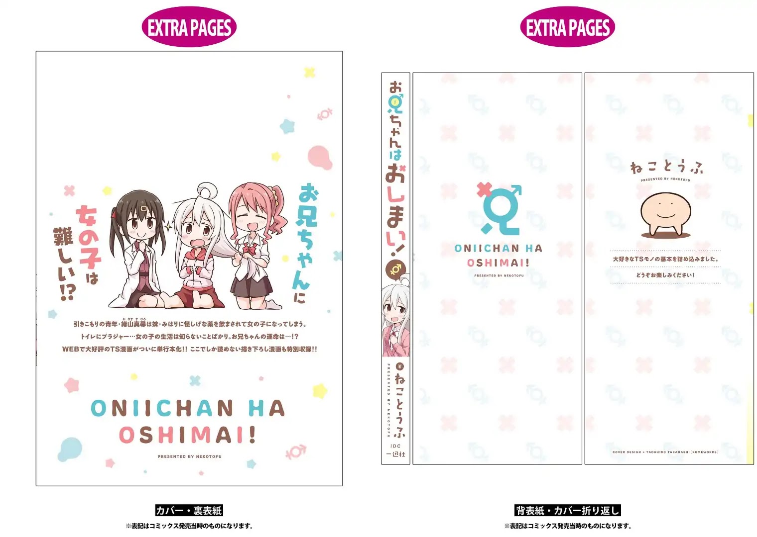Onii-chan is done for Chapter 10.9 page 17 - Chapter 10.9: Mini Extras