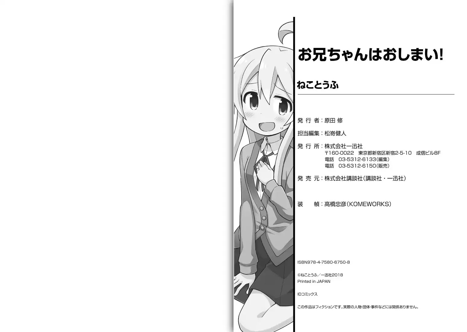 Onii-chan is done for Chapter 10.9 page 18 - Chapter 10.9: Mini Extras