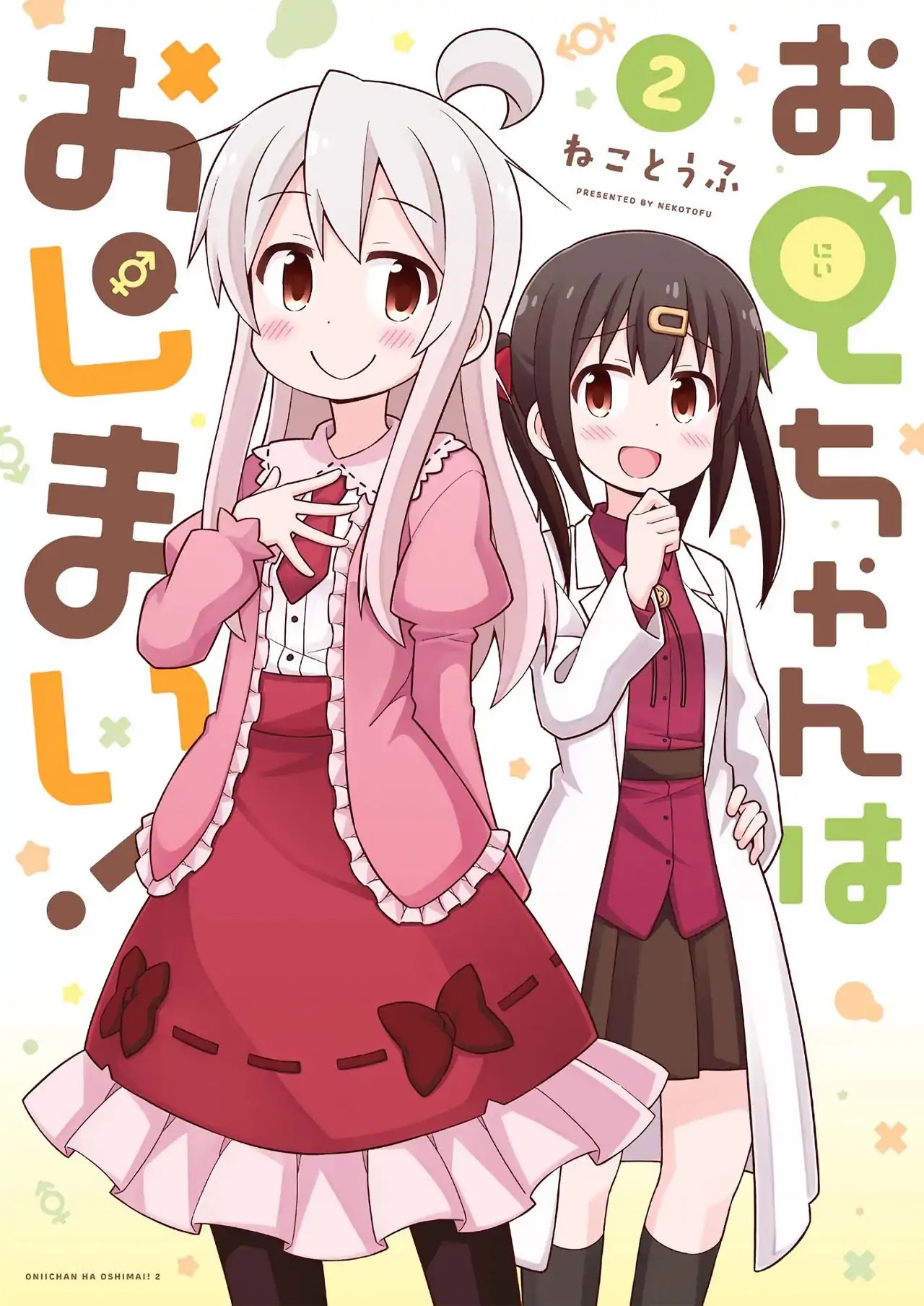 Onii-chan is done for Chapter 20.9 page 1 - Chapter 20.9: Mini Extras