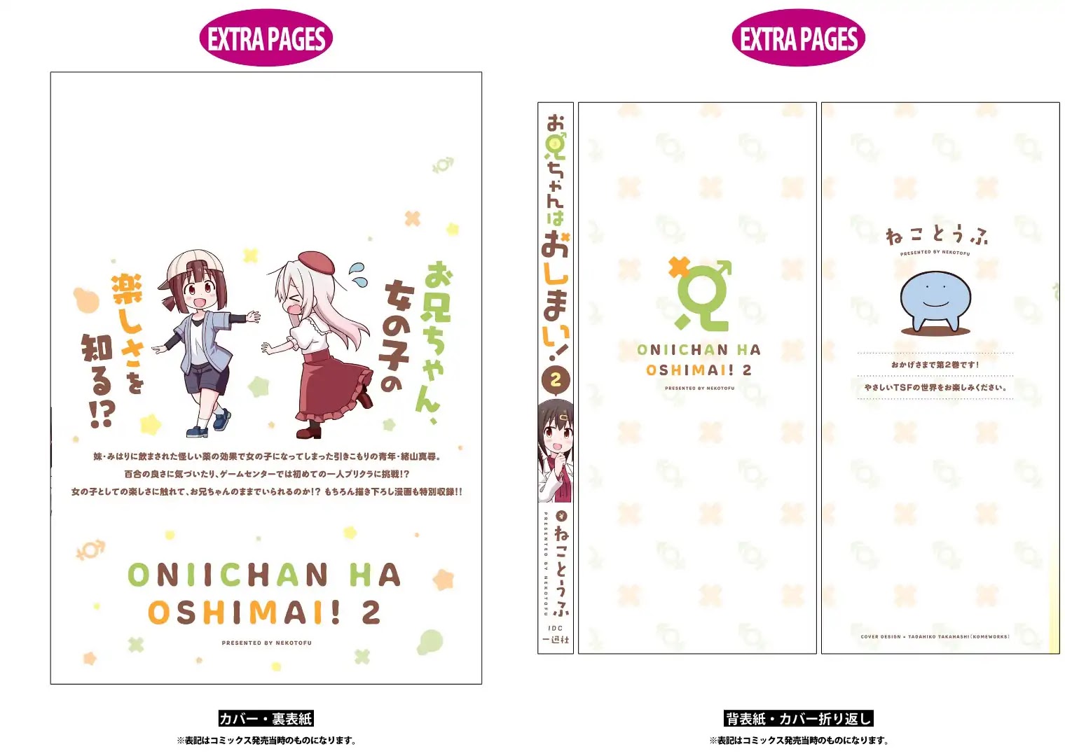 Onii-chan is done for Chapter 20.9 page 15 - Chapter 20.9: Mini Extras