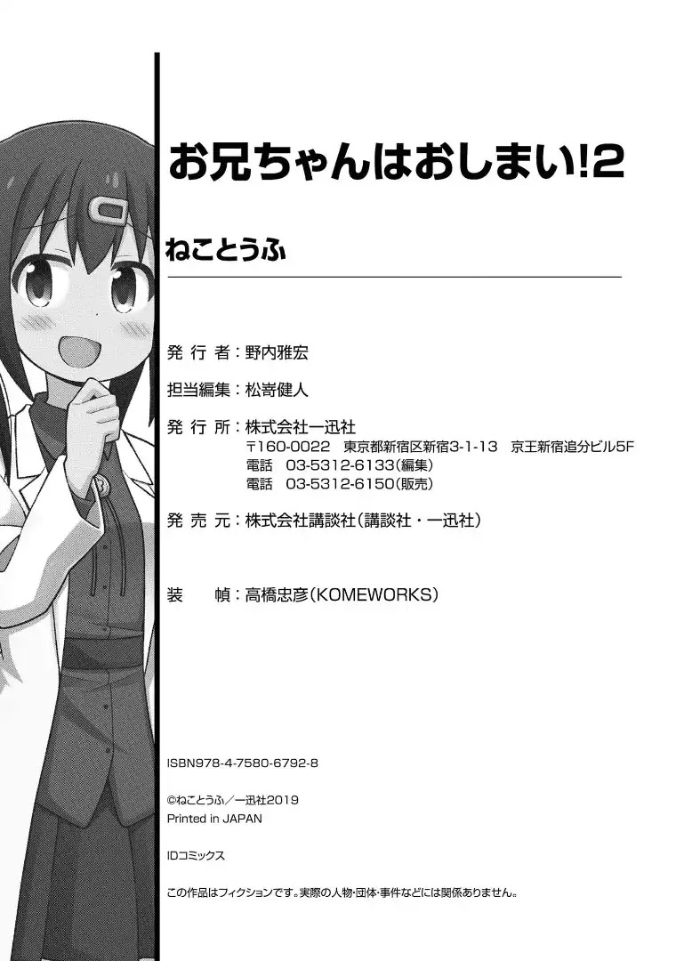 Onii-chan is done for Chapter 20.9 page 16 - Chapter 20.9: Mini Extras