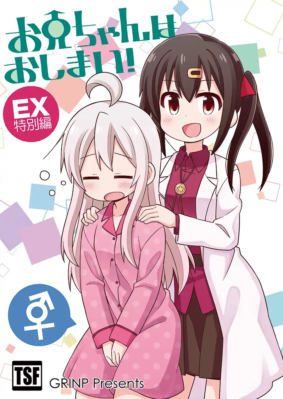 Onii-chan is done for Chapter 22.5 page 1 - Chapter 22.5: EX Special