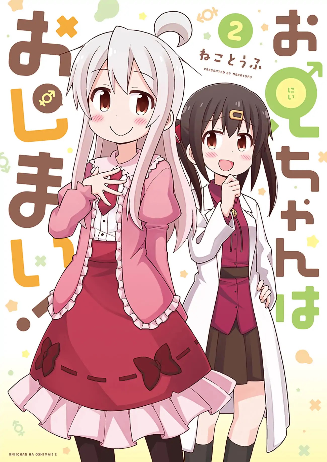 Onii-chan is done for Chapter 24 page 1 - Chapter 24: Mahiro and Common Interests