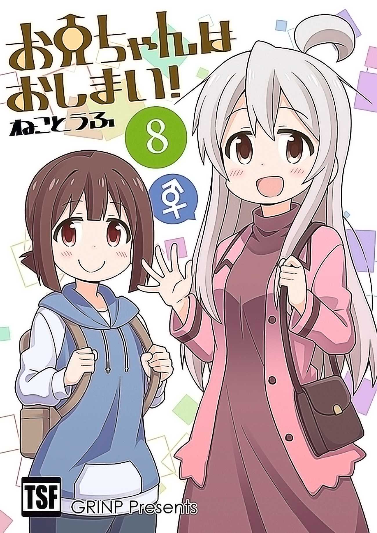 Onii-chan is done for Chapter 25 page 1 - Chapter 25: Mahiro and Finals