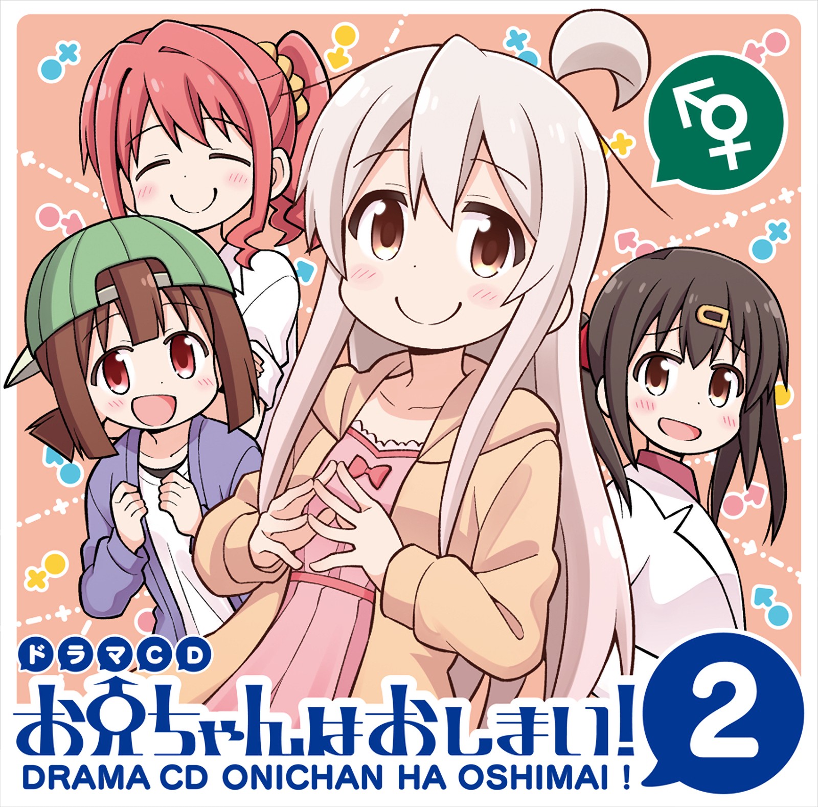 Onii-chan is done for Chapter 30 page 16 - Chapter 30: Mahiro and the Coming and Going Year