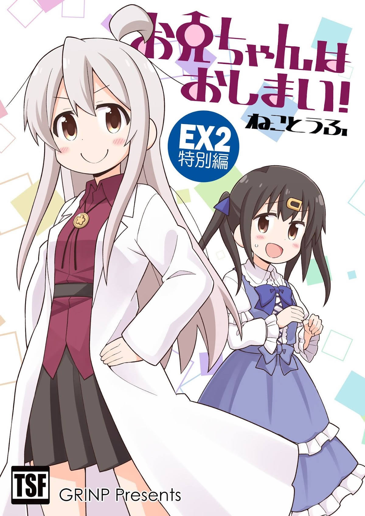 Onii-chan is done for Chapter 35.5 page 1 - Chapter 35.5: EX2 Special - I am Mahiro and I am Mihari