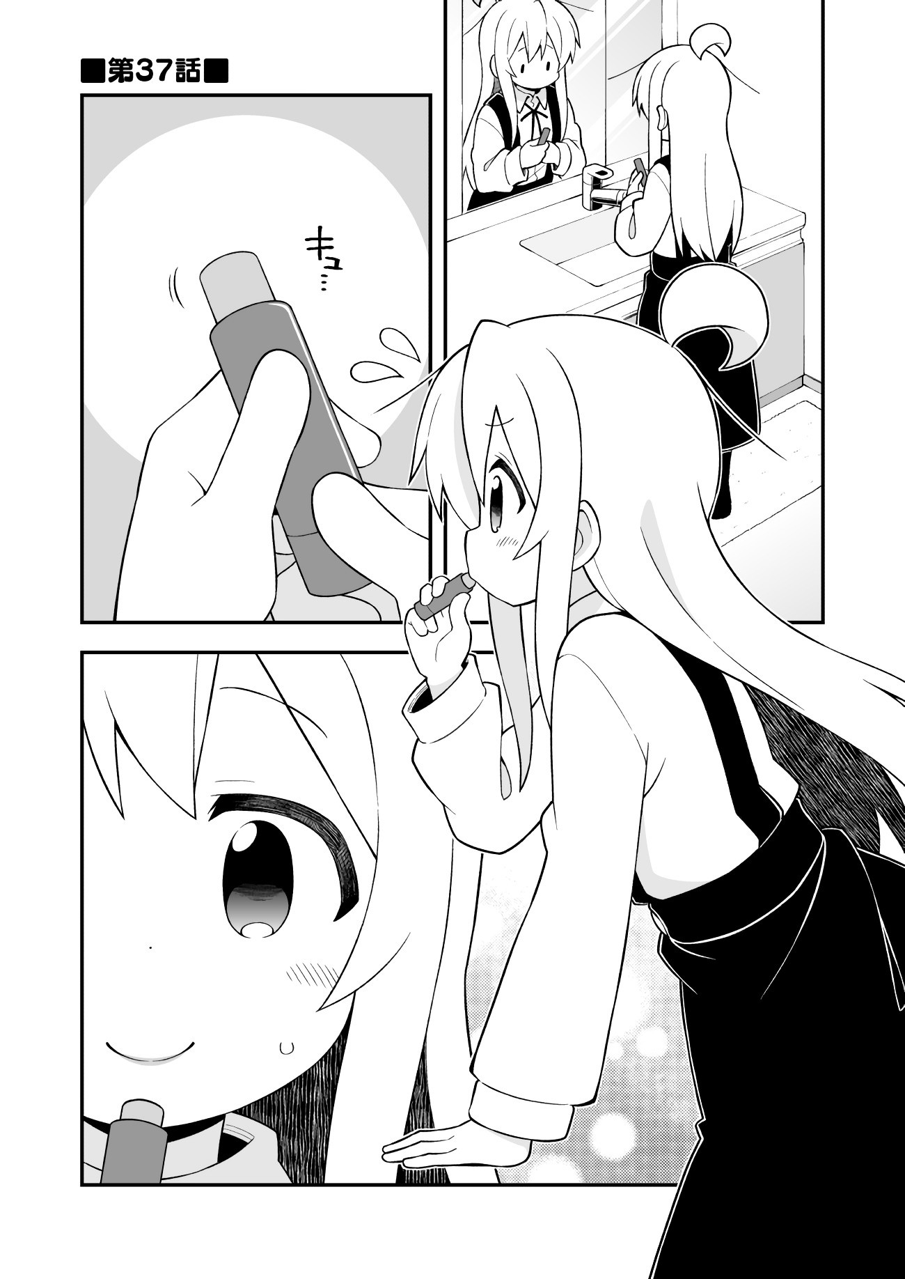 Onii-chan is done for Chapter 37 page 2 - Chapter 37: Mahiro and a Girl's Mannerisms