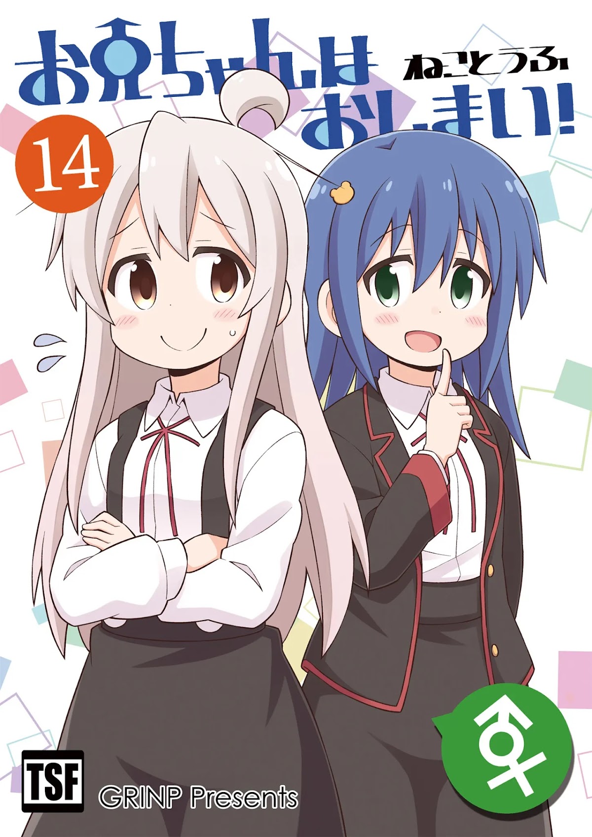 Onii-chan is done for Chapter 42.5 page 1 - Chapter 42.5: [TEMP 1]41.3+41.7 & 42.5 & Mini Extra (2 of 10)