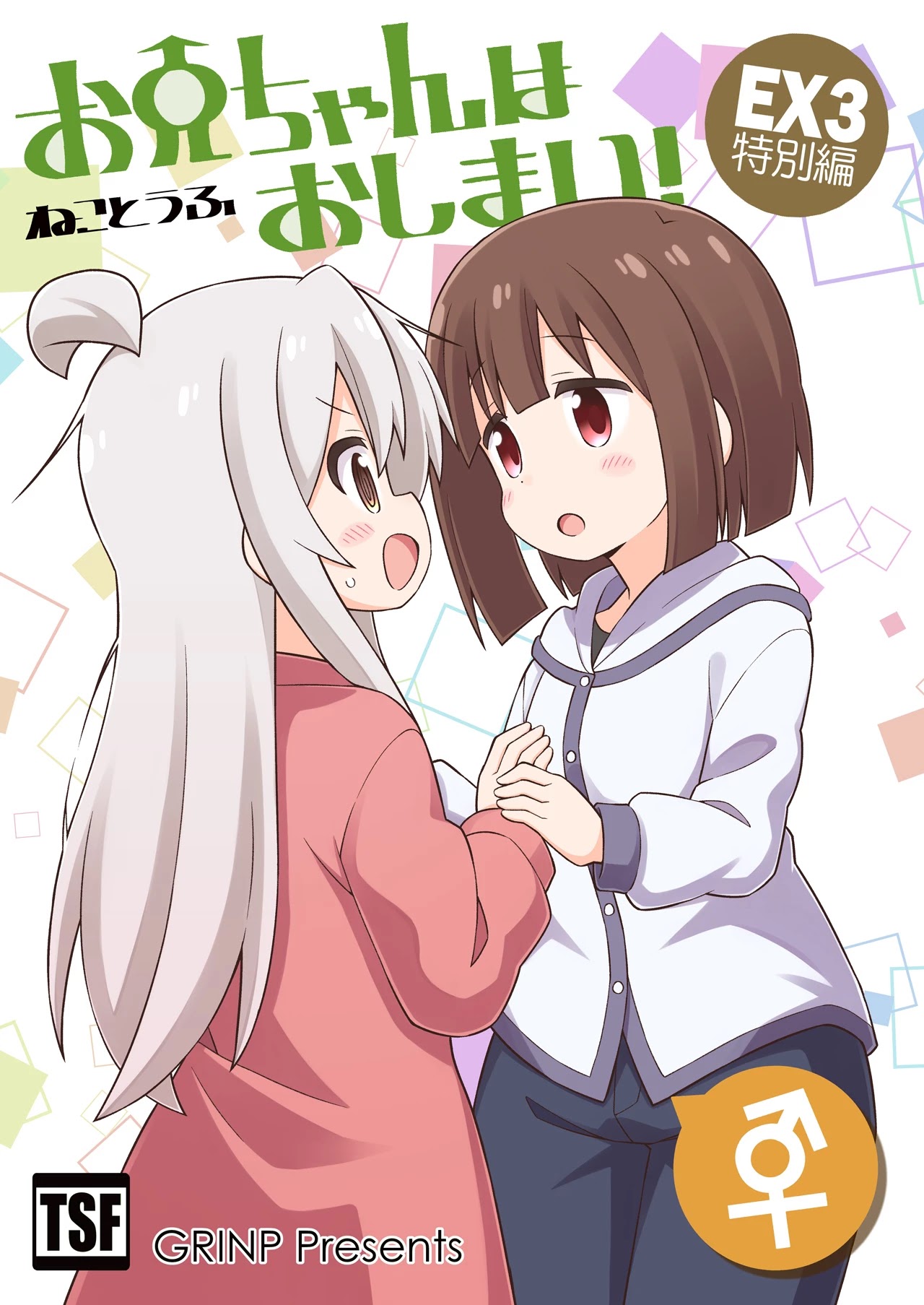 Onii-chan is done for Chapter 42.6 page 1 - Chapter 42.6: EX3 Special - Mahiro and a Hair's Breadth from Danger!