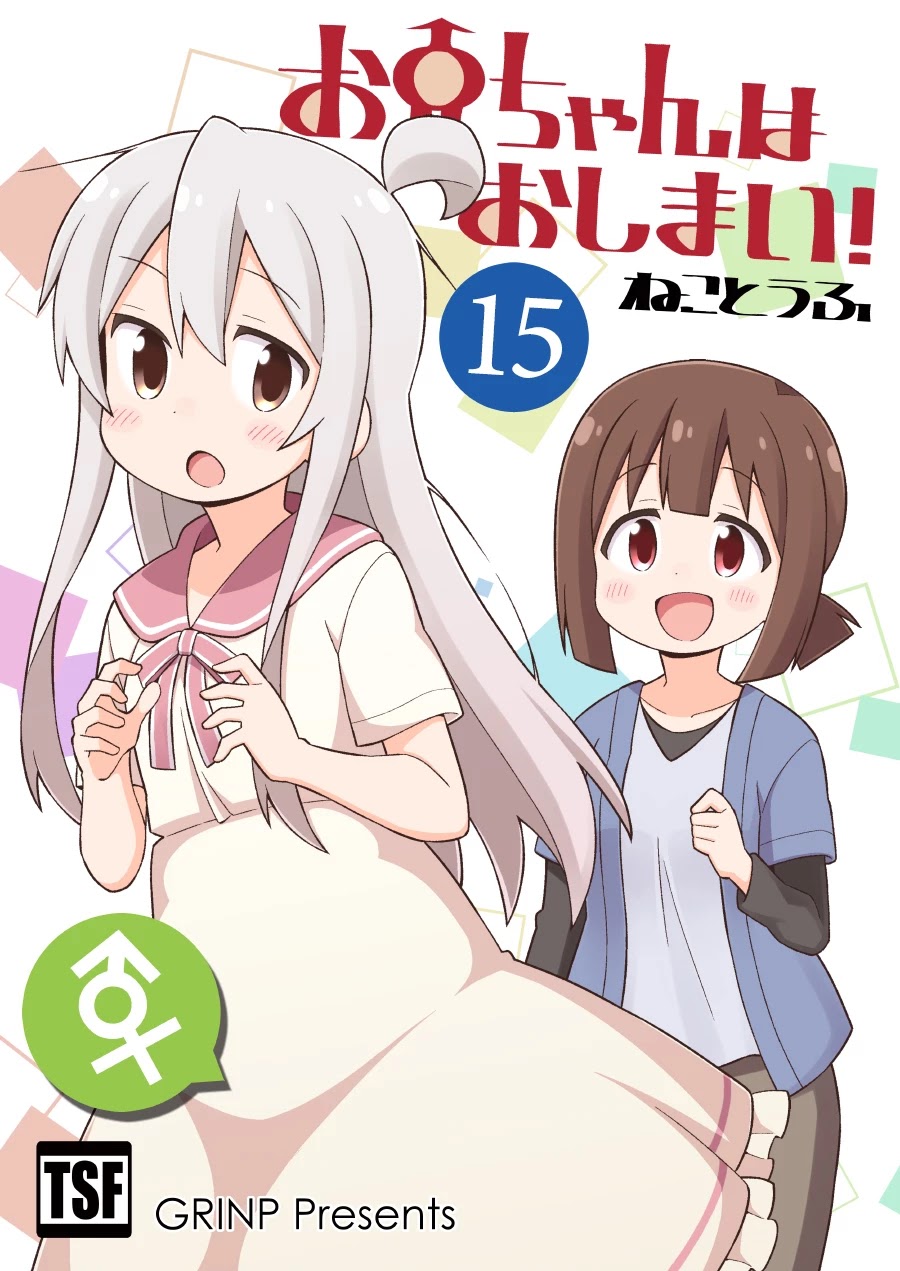 Onii-chan is done for Chapter 47 page 1 - Chapter 47: Mahiro and the Sunny Girl