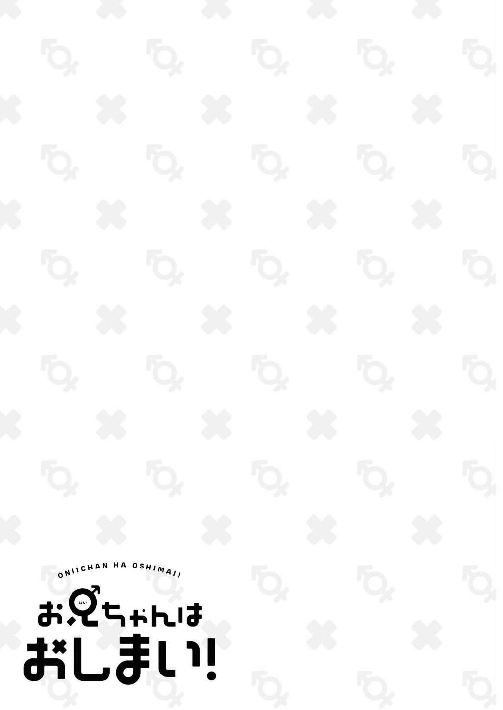 Onii-chan is done for Chapter 5.5 page 4 - Chapter 5.5: Mahiro and Comfort for Many Days