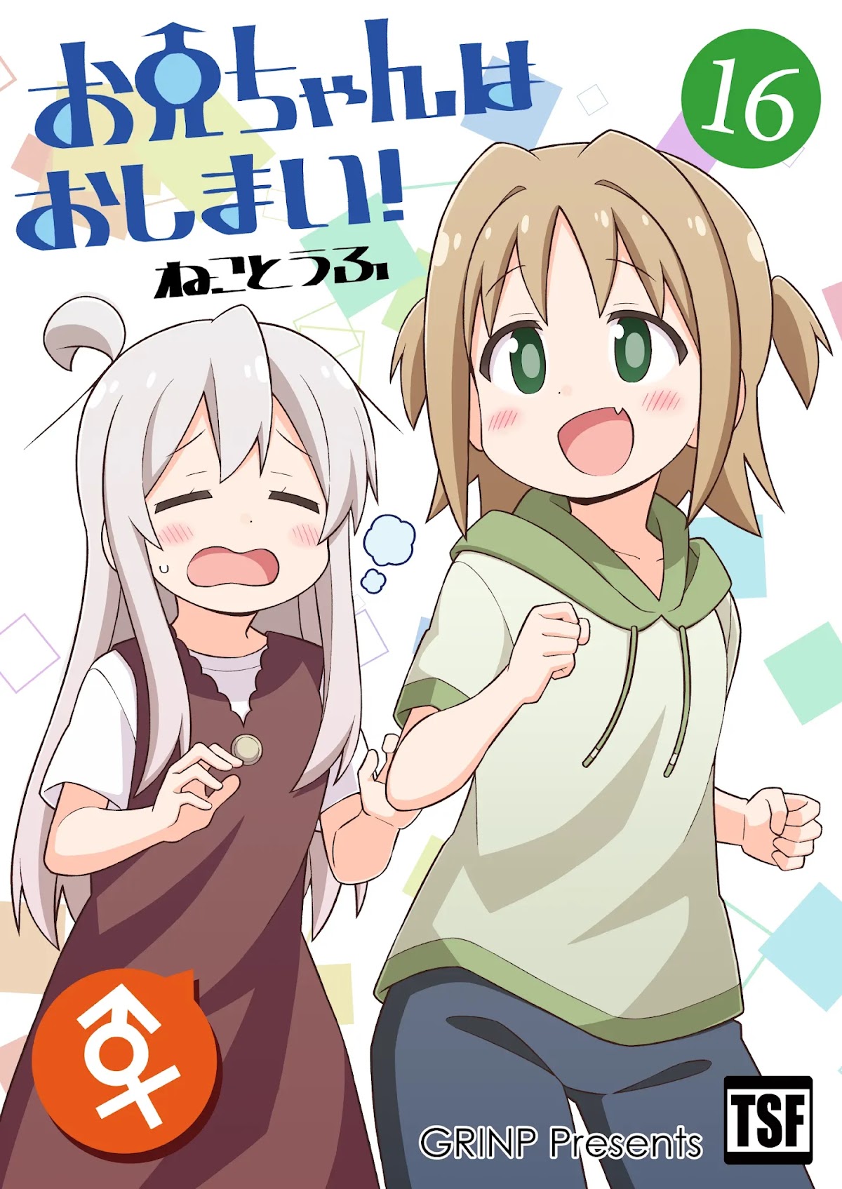 Onii-chan is done for Chapter 57 page 17 - Chapter 57: Mahiro and the Marine Ranger (Part 1)