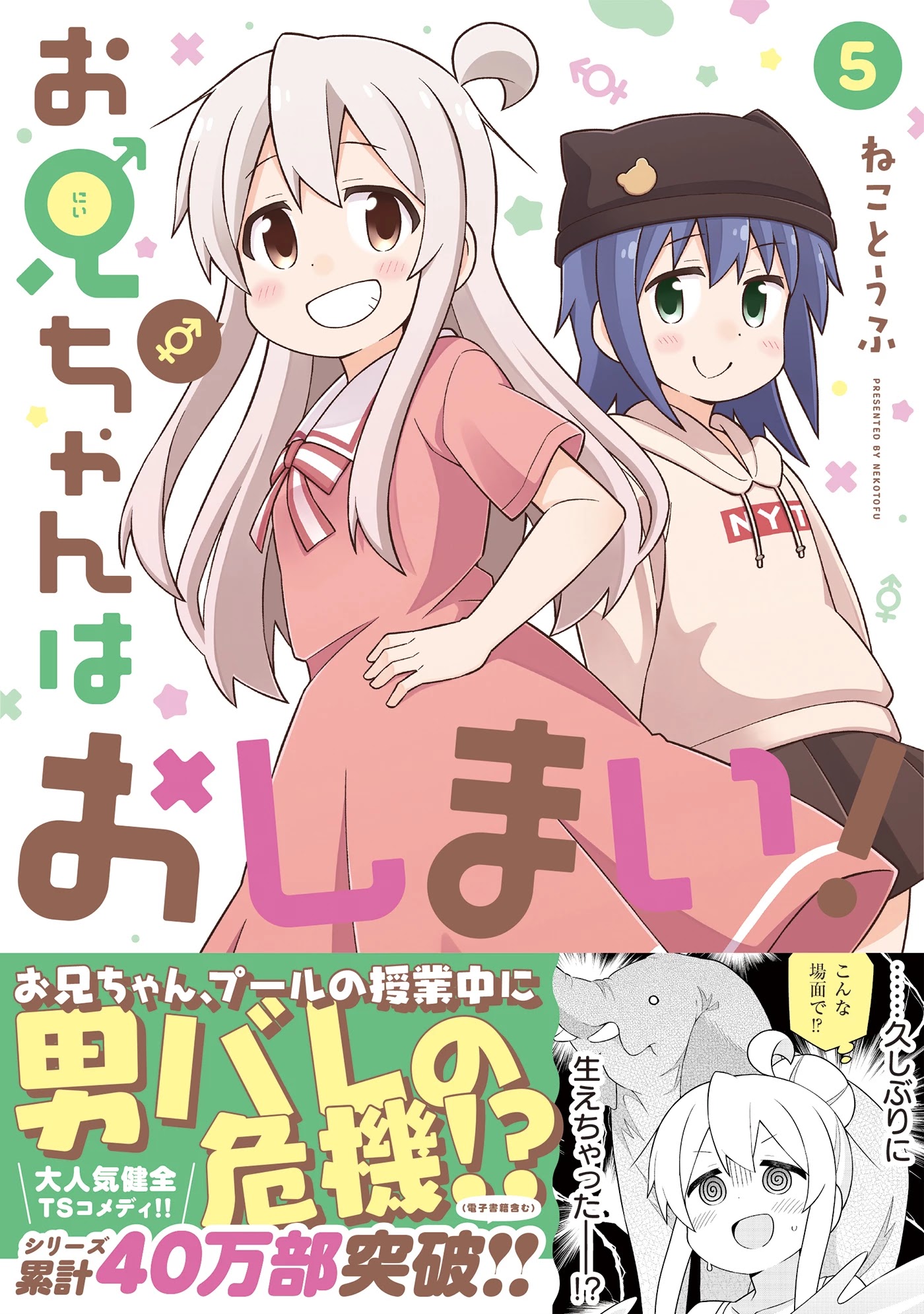 Onii-chan is done for Chapter 57 page 19 - Chapter 57: Mahiro and the Marine Ranger (Part 1)