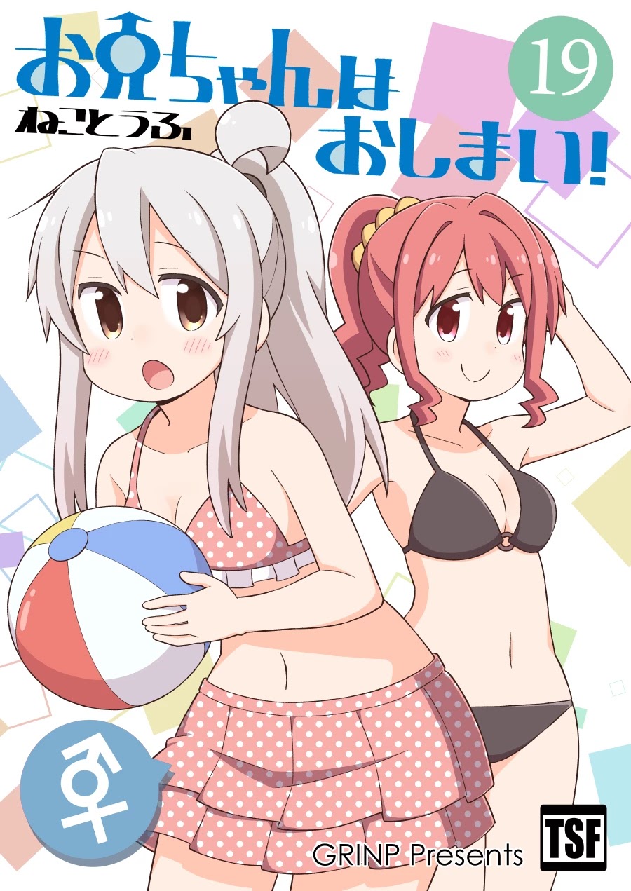 Onii-chan is done for Chapter 61 page 17 - Chapter 61: Mahiro and Summer Festival