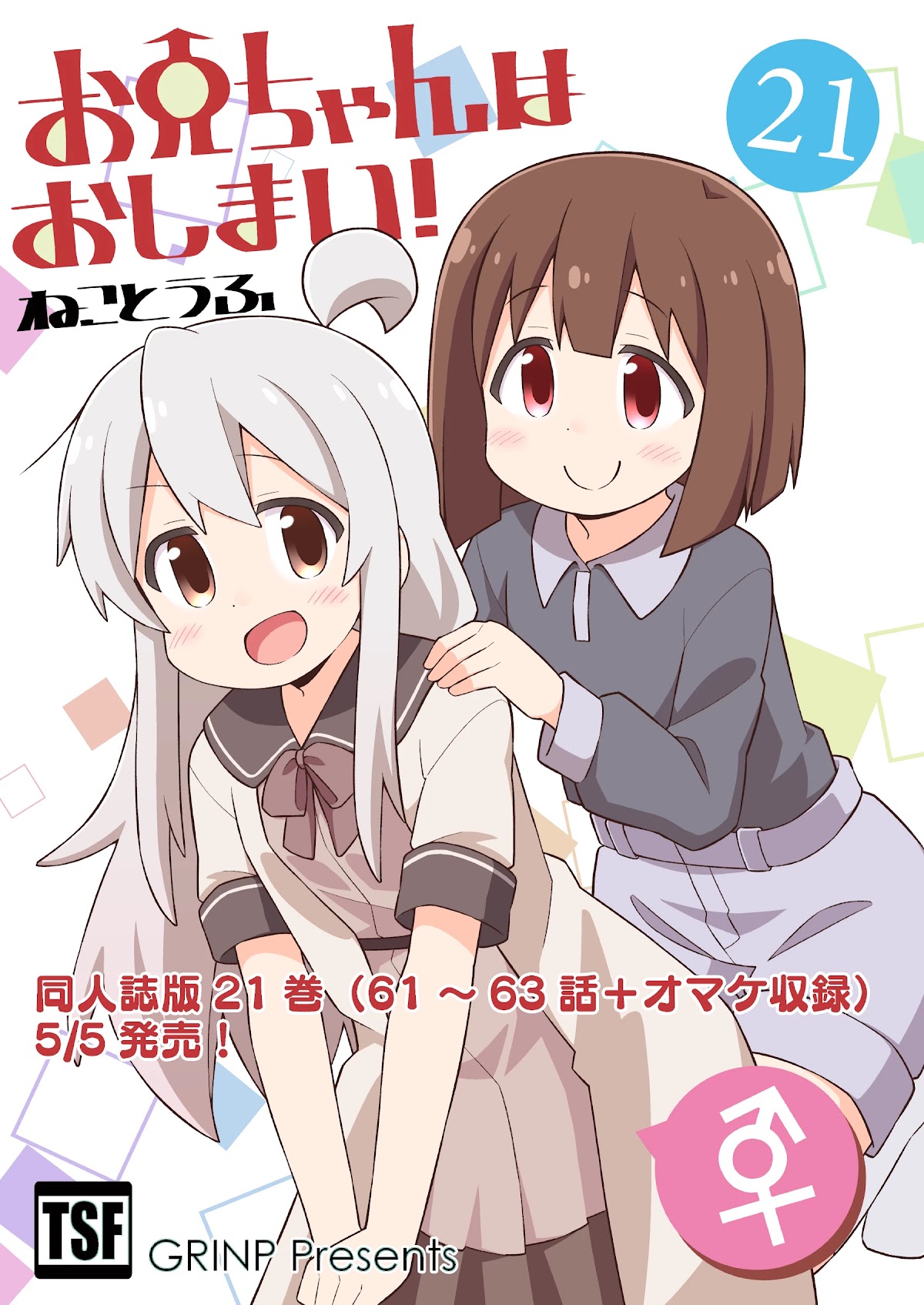Onii-chan is done for Chapter 63 page 15 - Chapter 63: Mahiro and Staying Over Because of Rain
