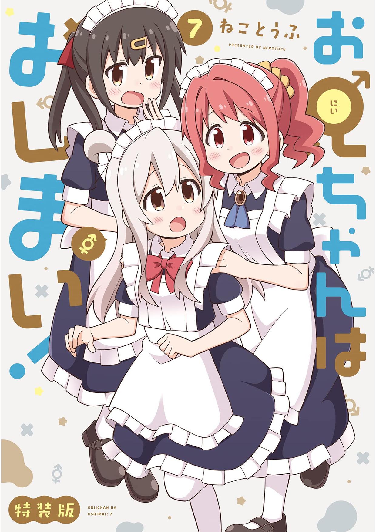 Onii-chan is done for Chapter 70.7 page 1 - Chapter 70.7: Volume 7 Special Booklet