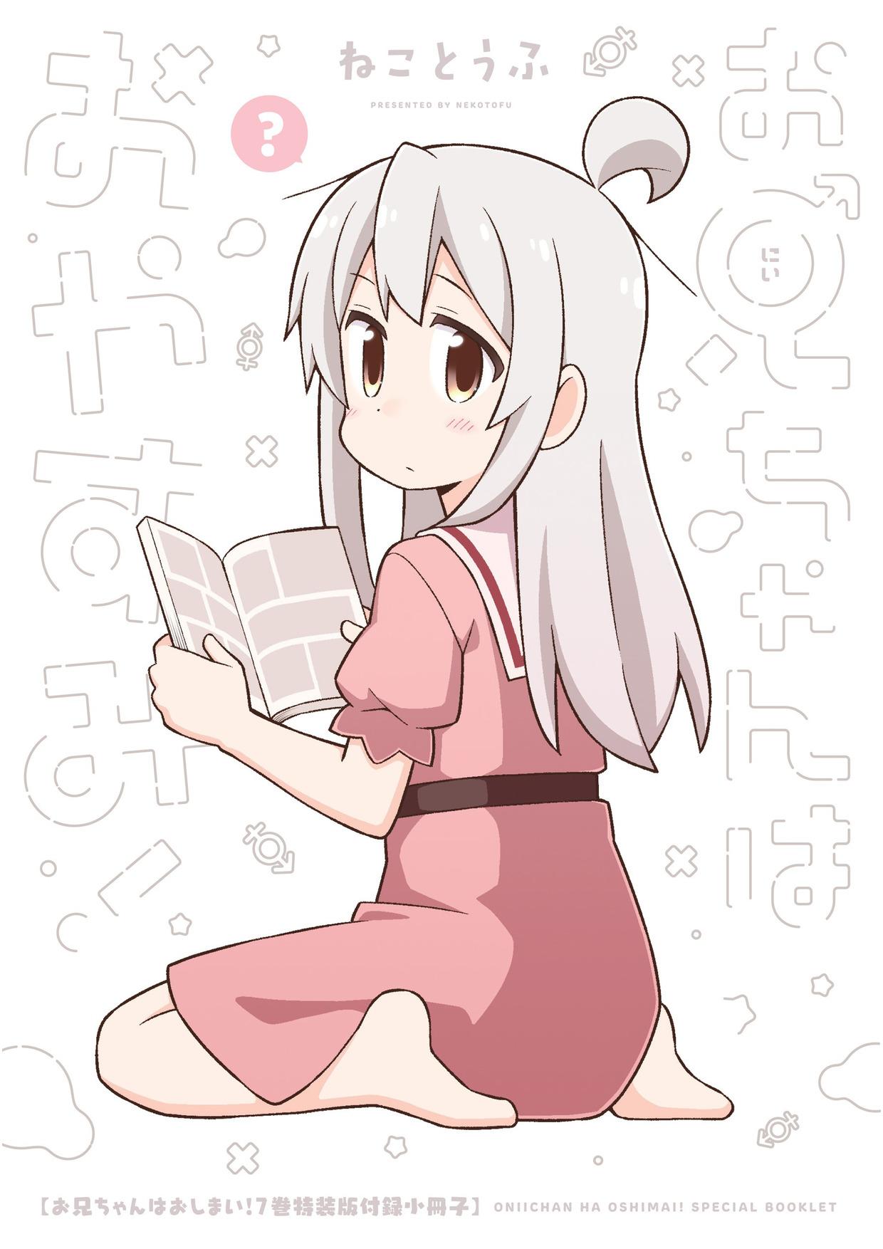 Onii-chan is done for Chapter 70.7 page 2 - Chapter 70.7: Volume 7 Special Booklet