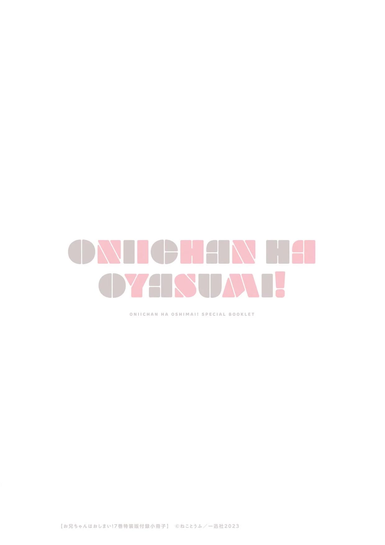 Onii-chan is done for Chapter 70.7 page 20 - Chapter 70.7: Volume 7 Special Booklet