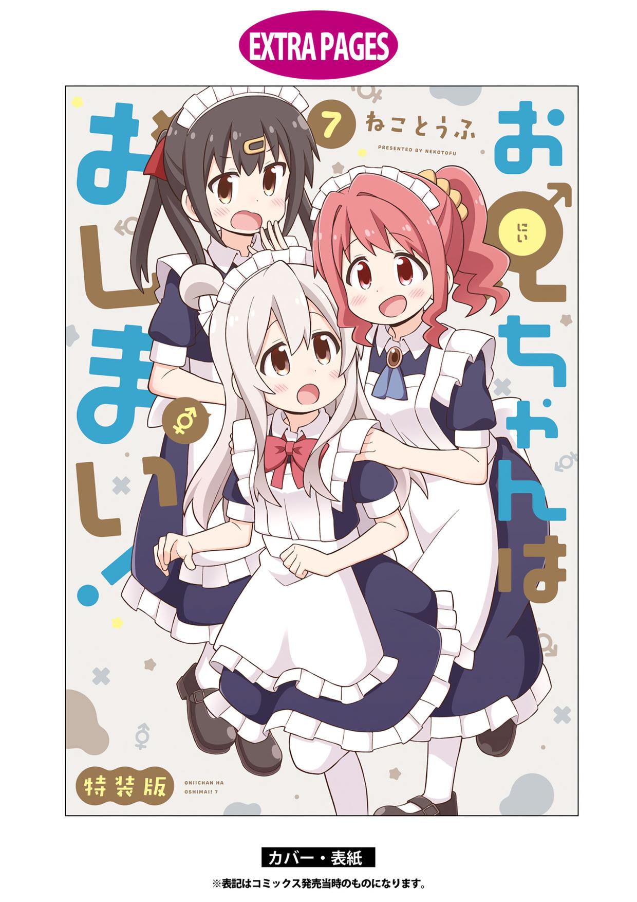 Onii-chan is done for Chapter 70.7 page 21 - Chapter 70.7: Volume 7 Special Booklet