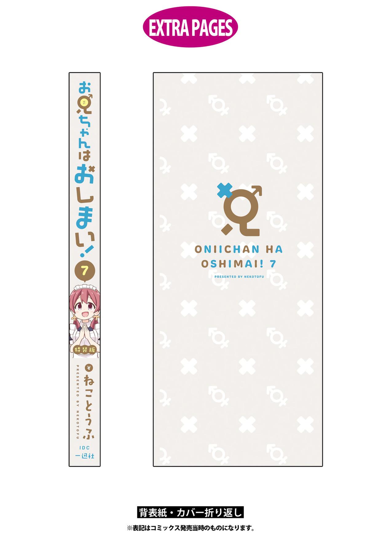 Onii-chan is done for Chapter 70.7 page 22 - Chapter 70.7: Volume 7 Special Booklet