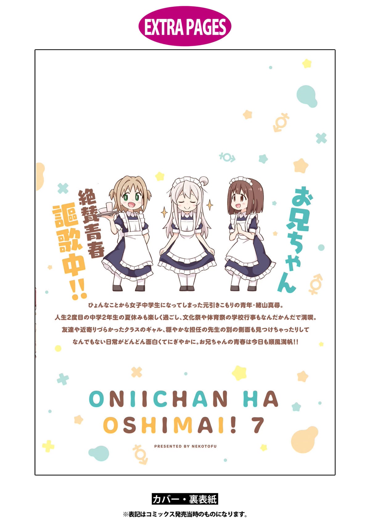 Onii-chan is done for Chapter 70.9 page 10 - Chapter 70.9: Volume 7 Extras