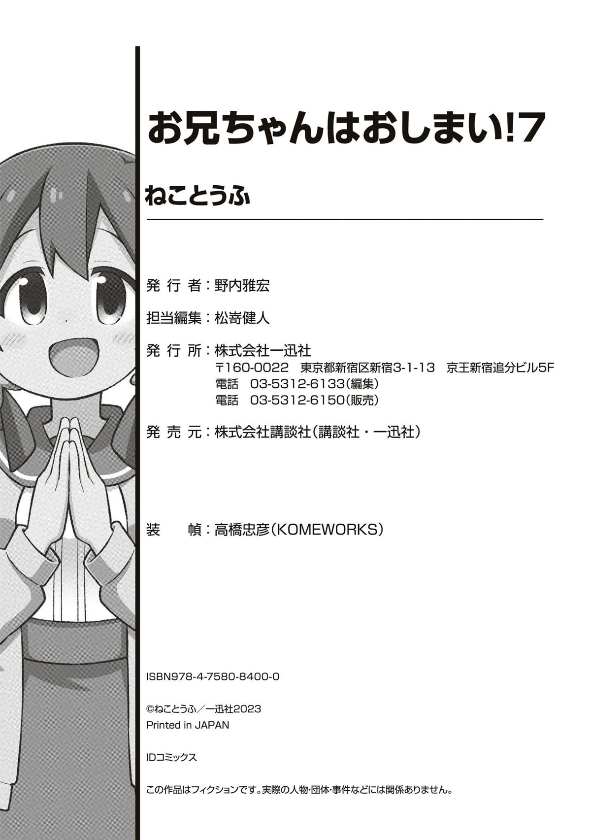 Onii-chan is done for Chapter 70.9 page 12 - Chapter 70.9: Volume 7 Extras