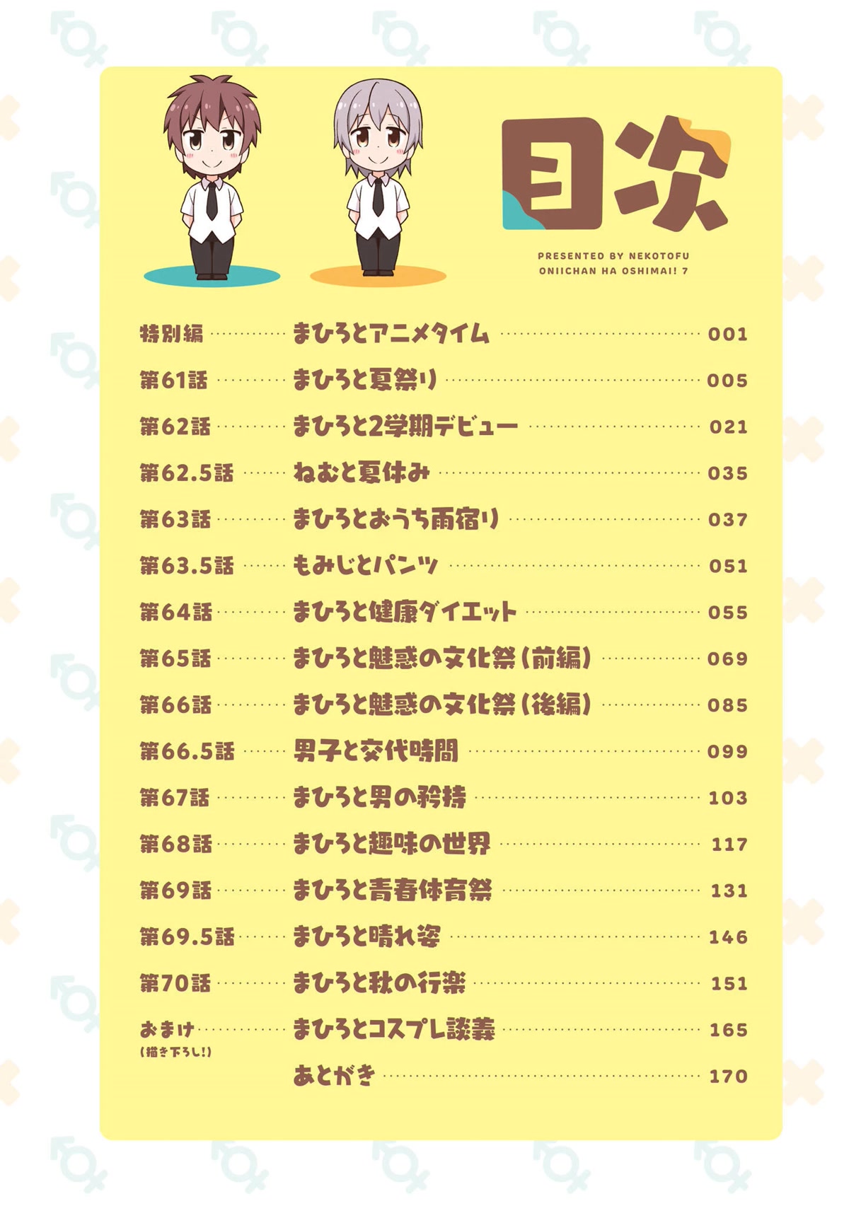 Onii-chan is done for Chapter 70.9 page 5 - Chapter 70.9: Volume 7 Extras