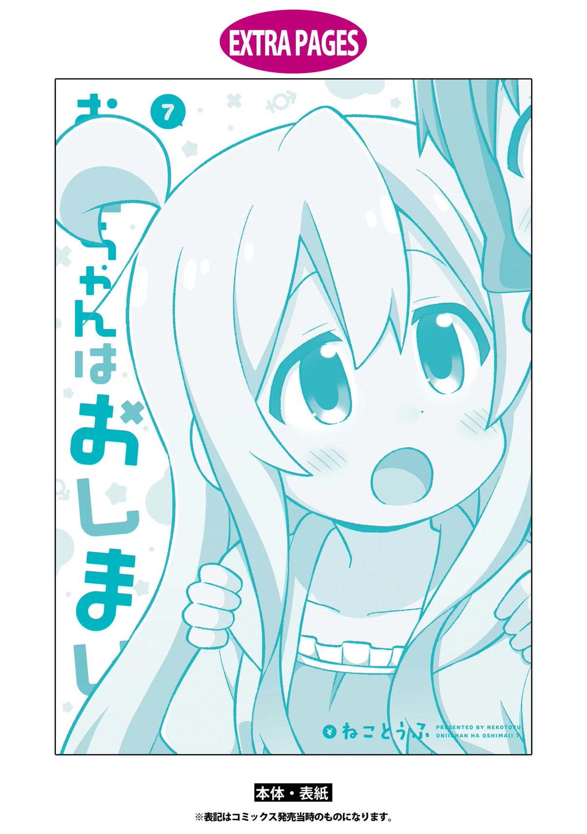 Onii-chan is done for Chapter 70.9 page 7 - Chapter 70.9: Volume 7 Extras