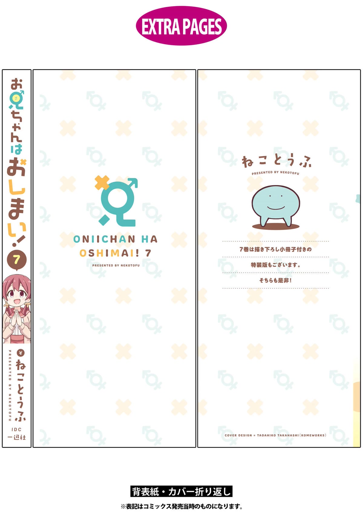 Onii-chan is done for Chapter 70.9 page 9 - Chapter 70.9: Volume 7 Extras