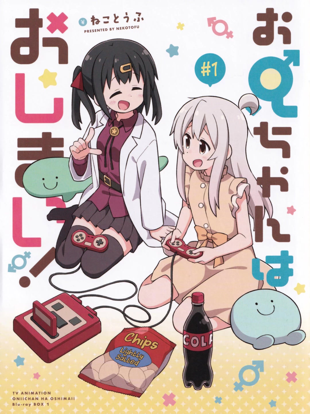 Onii-chan is done for Chapter 74.1 page 1 - Chapter 74.1: Blu-Ray Box Volume 1 Add-in Comic