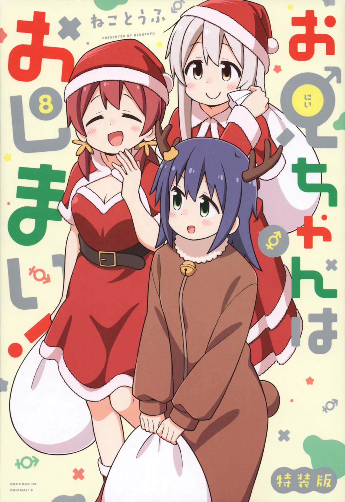 Onii-chan is done for Chapter 80.8 page 1 - Chapter 80.8: Mahiro and the Growing Gal Gang + Volume 8 Extras