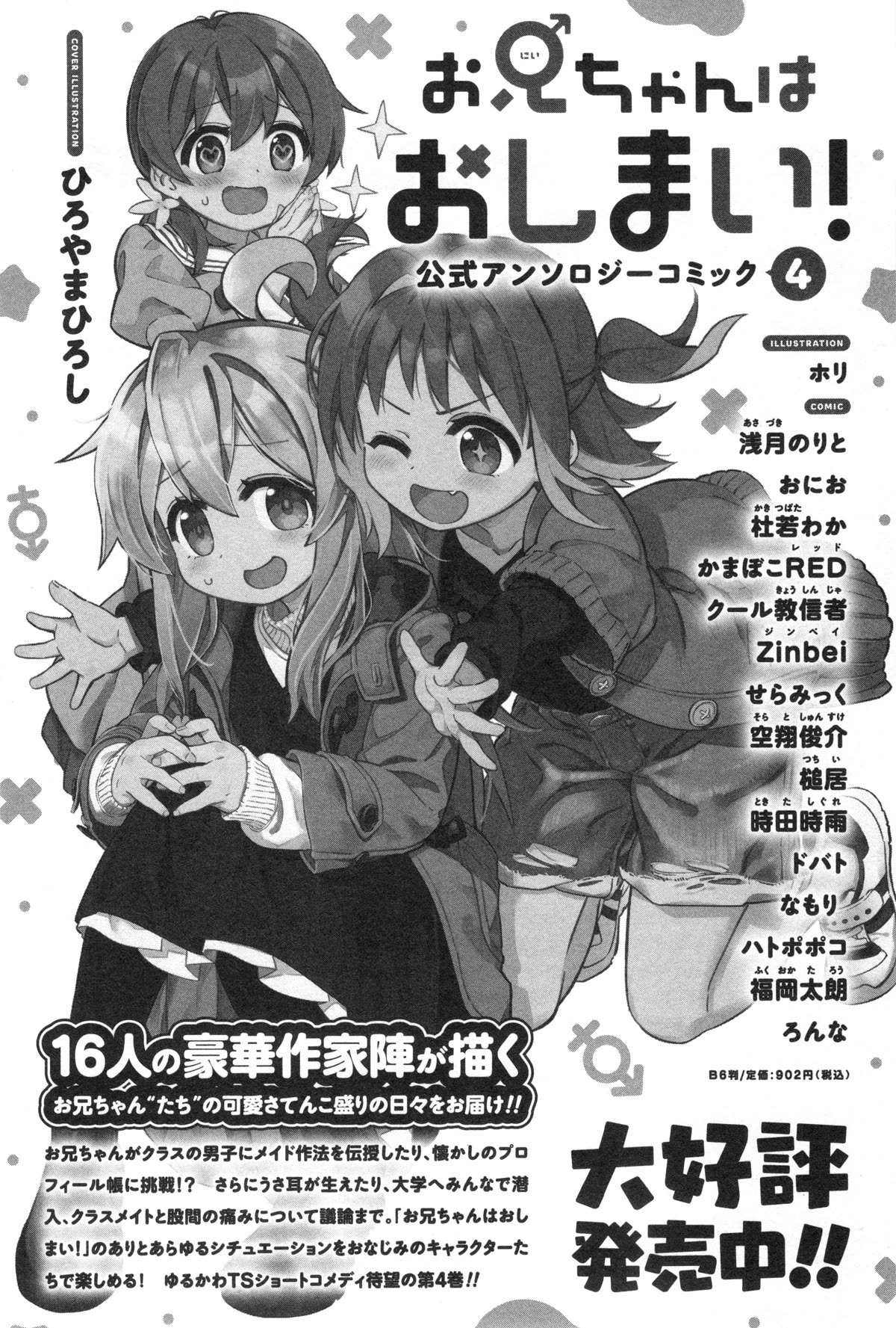 Onii-chan is done for Chapter 80.8 page 12 - Chapter 80.8: Mahiro and the Growing Gal Gang + Volume 8 Extras