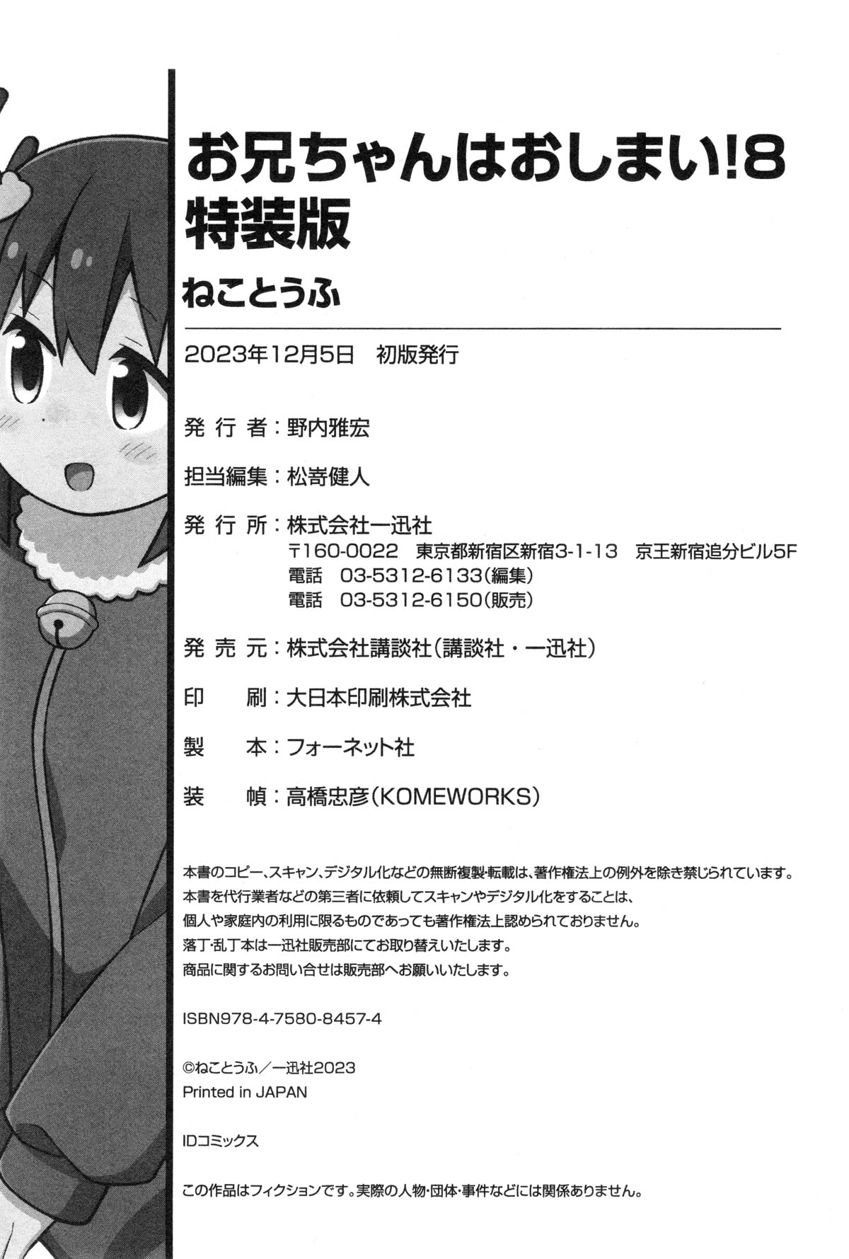 Onii-chan is done for Chapter 80.8 page 13 - Chapter 80.8: Mahiro and the Growing Gal Gang + Volume 8 Extras