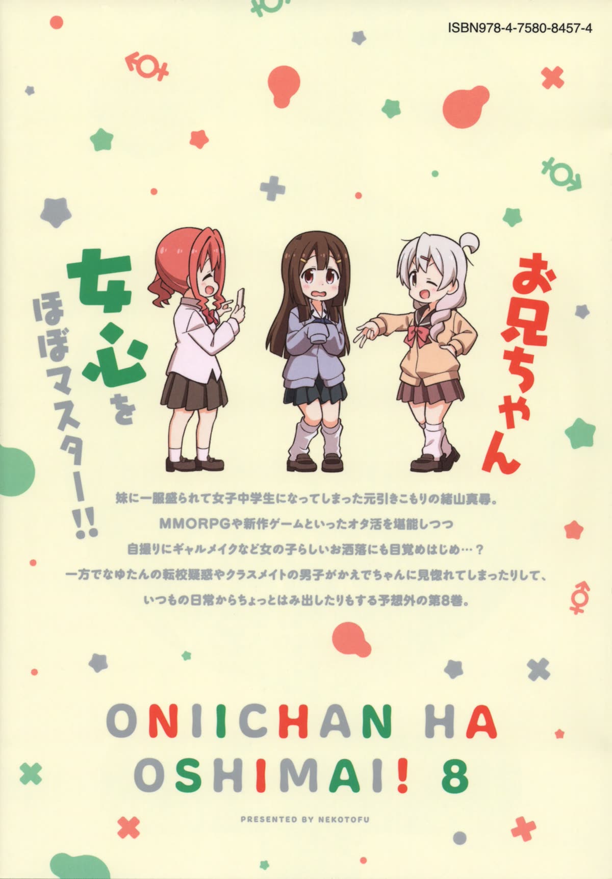 Onii-chan is done for Chapter 80.8 page 14 - Chapter 80.8: Mahiro and the Growing Gal Gang + Volume 8 Extras