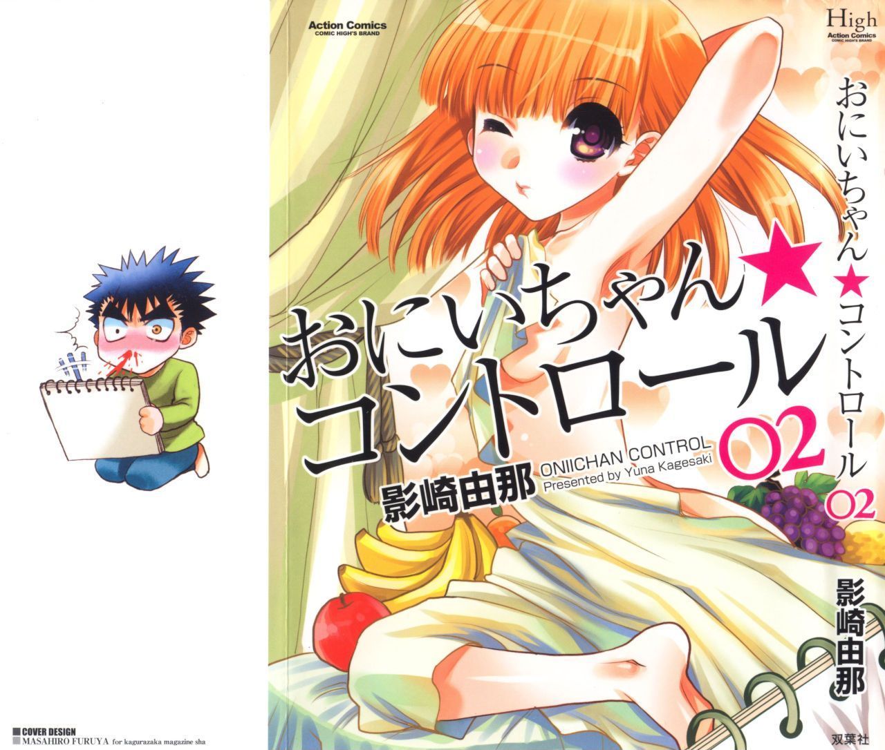 Oniichan Control Chapter 13.5 page 1 - Chapter 13.5