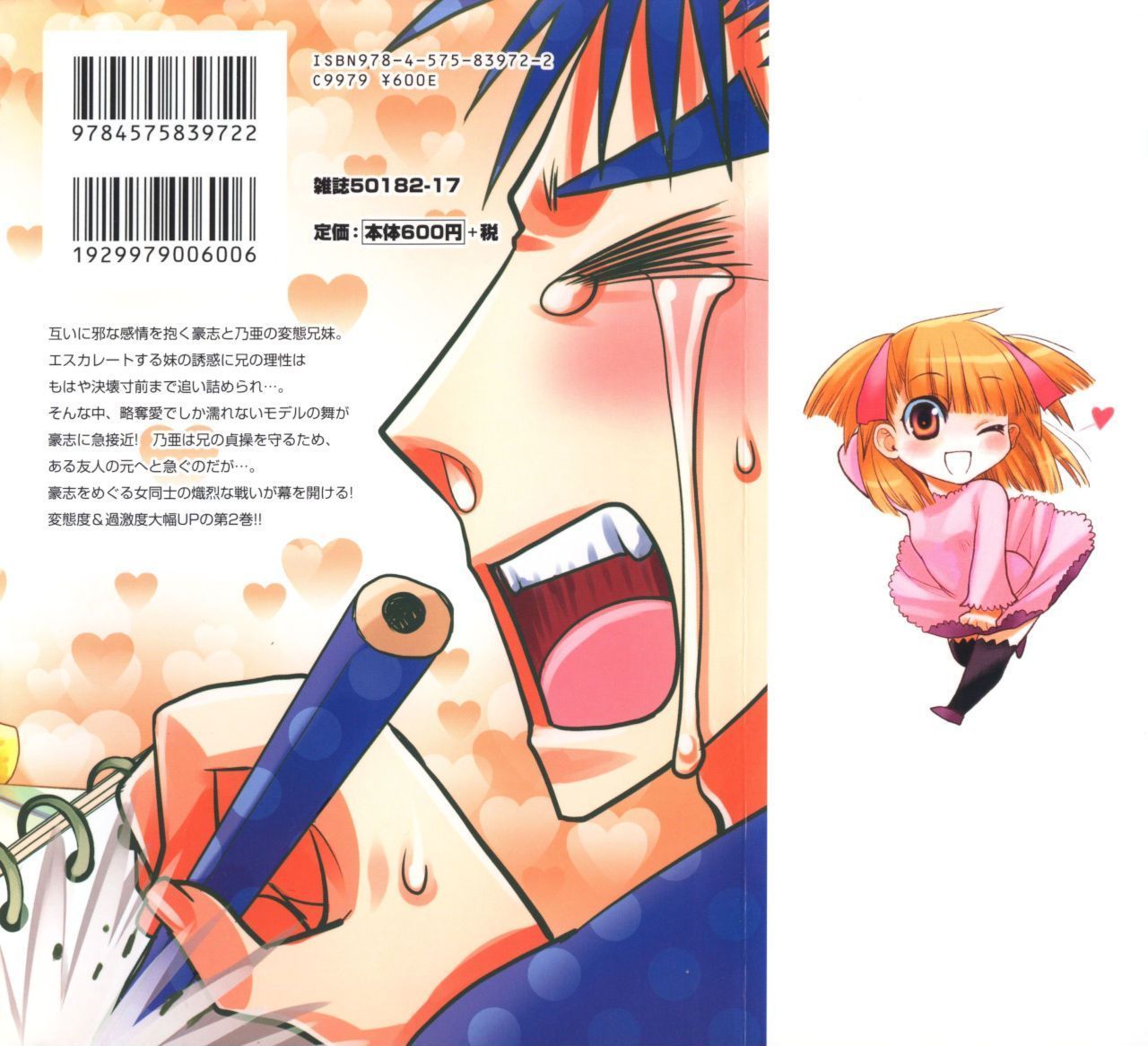 Oniichan Control Chapter 13.5 page 2 - Chapter 13.5