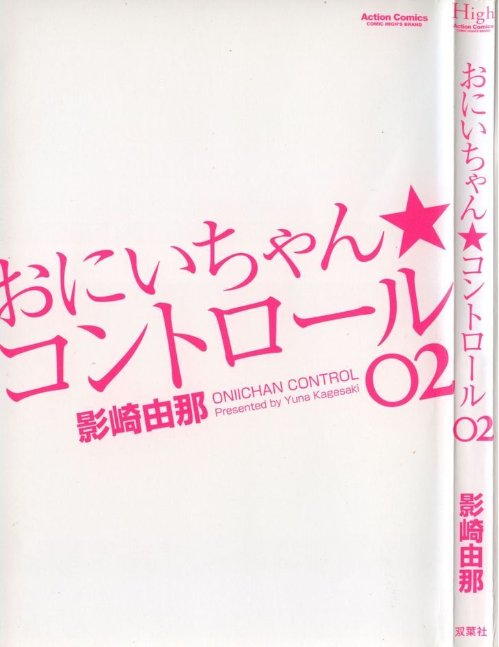 Oniichan Control Chapter 13.5 page 3 - Chapter 13.5
