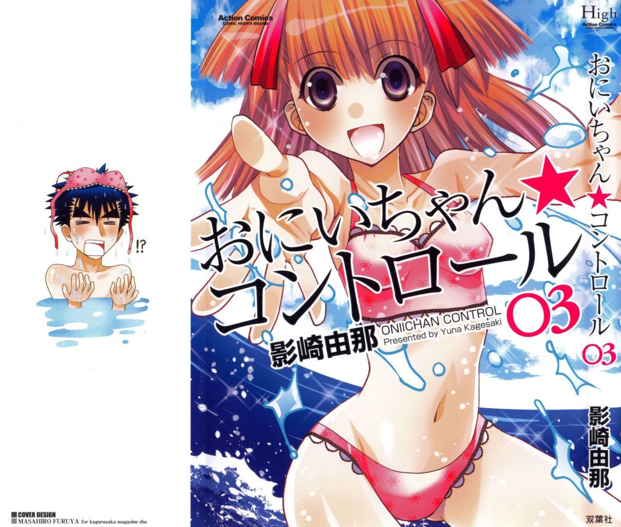 Oniichan Control Chapter 14.5 page 1 - Chapter 14.5