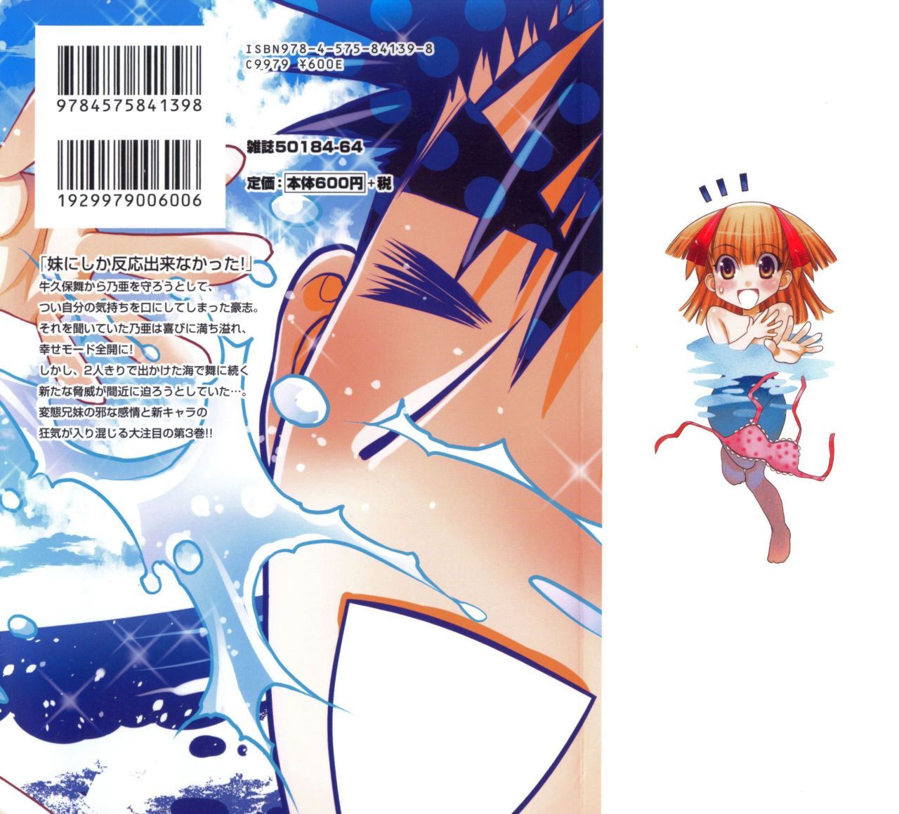 Oniichan Control Chapter 14.5 page 2 - Chapter 14.5