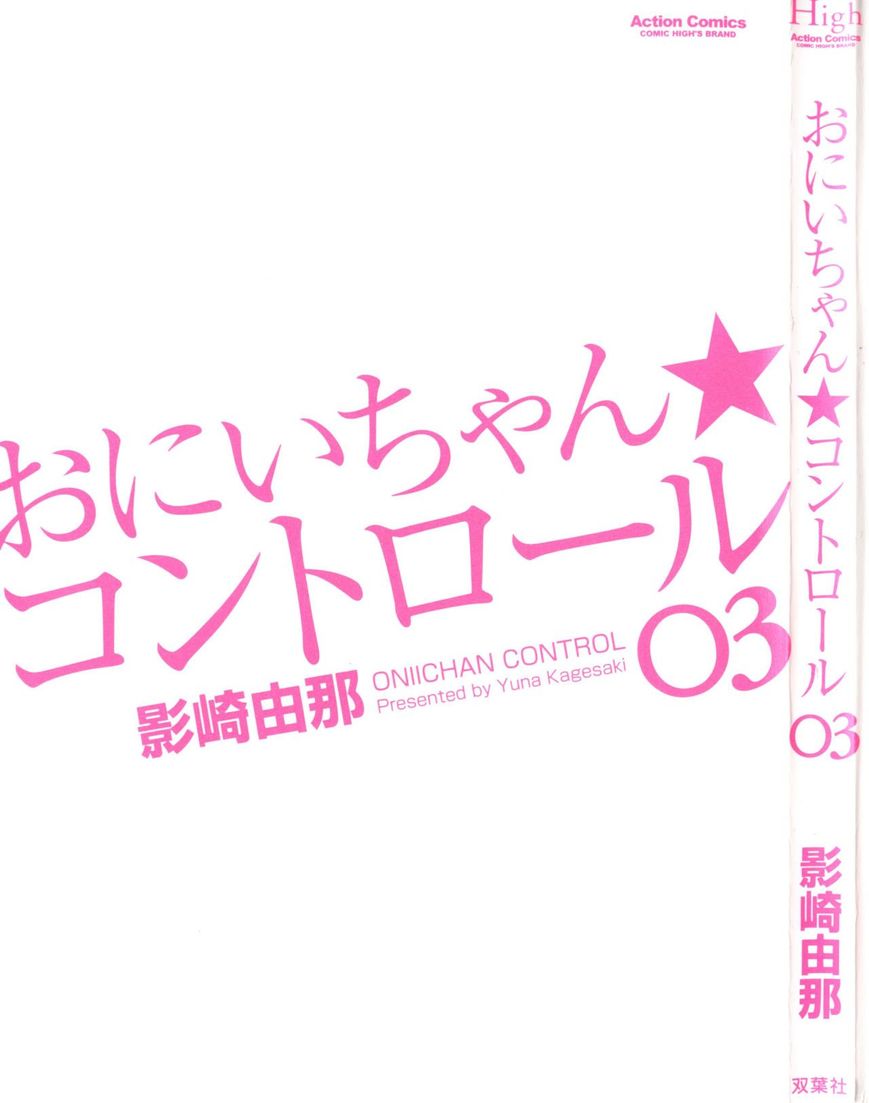 Oniichan Control Chapter 14.5 page 3 - Chapter 14.5
