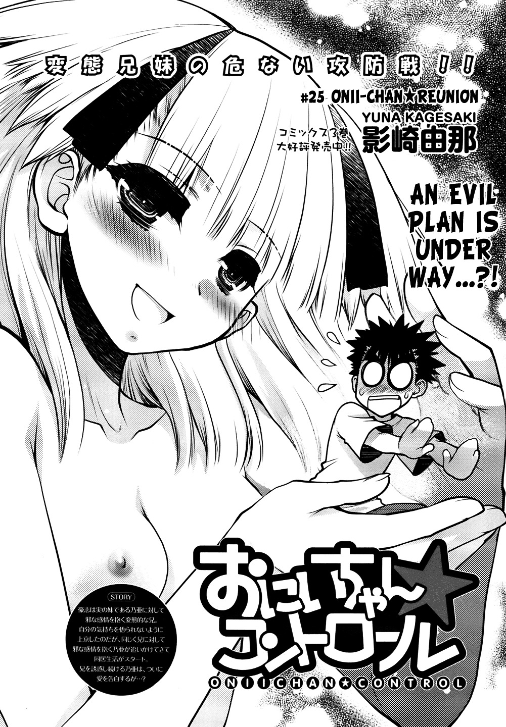 Oniichan Control Chapter 25 page 1 - Chapter 25 : Onii-chan ★ Reunion