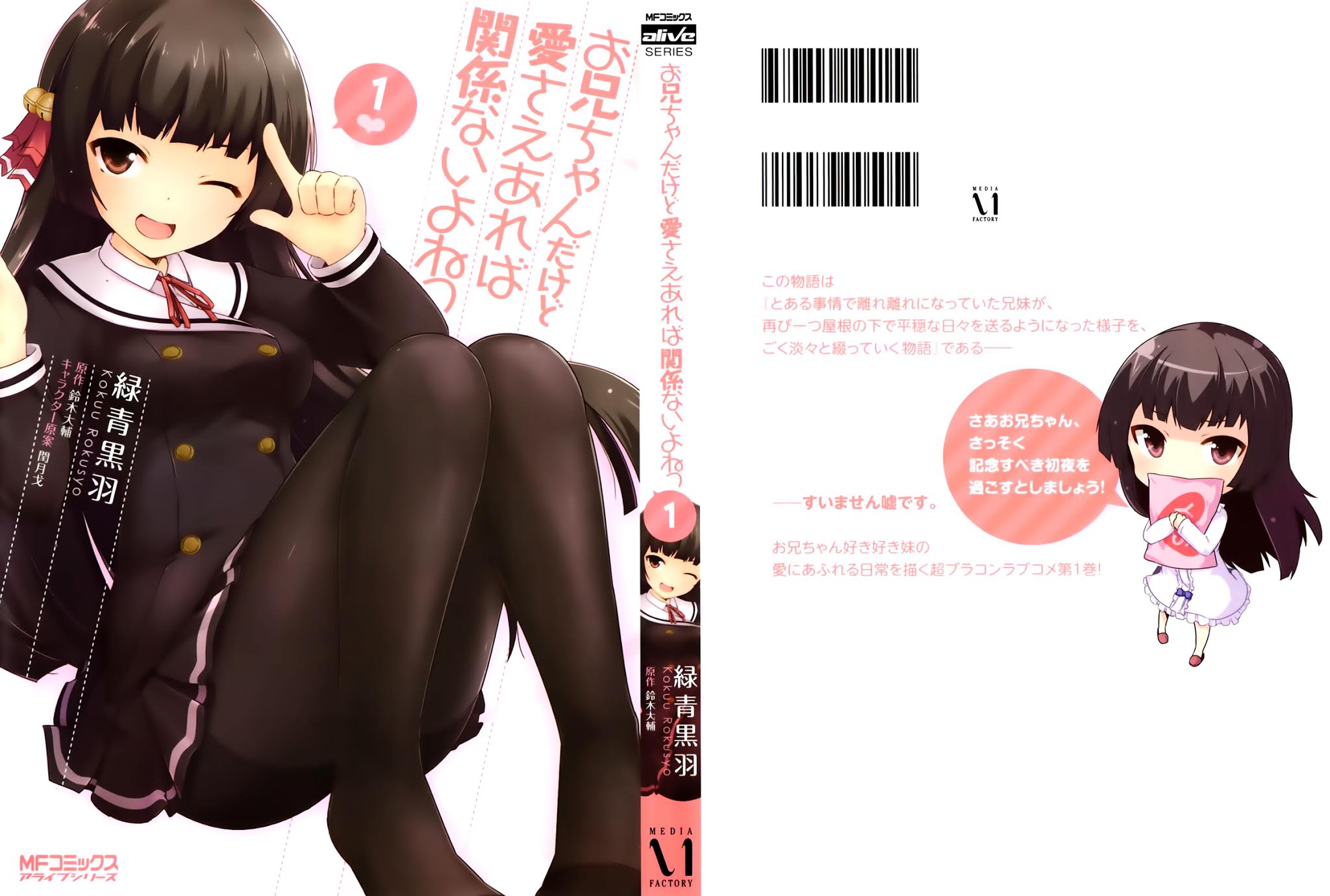 Oniichan dakedo Ai Sae Areba Kankeinai yo ne Chapter 1 page 3 - Chapter 1: March 25th (The First Day of Cohabitation)